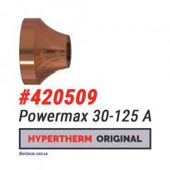 Захисний екран Hypertherm Powermax 30-125 A – 420509 (Оригінал)