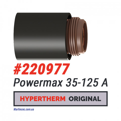 Кожух Hypertherm Powermax 30-125 A – 220977 (Оригінал)