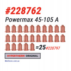 Комплект 25 шт: Сопла Hypertherm Powermax 45-105 – 220797 (Оригінал)