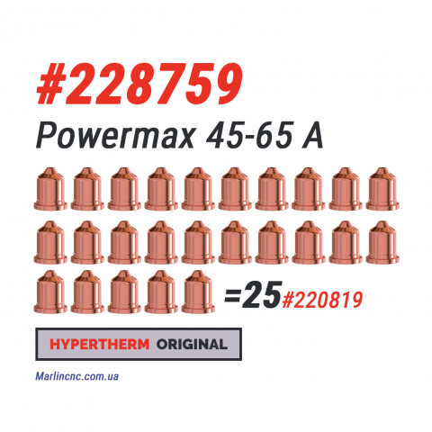 Комплект 25 шт: Сопла Hypertherm Powermax 45-65 A – 220819 (Оригинал)